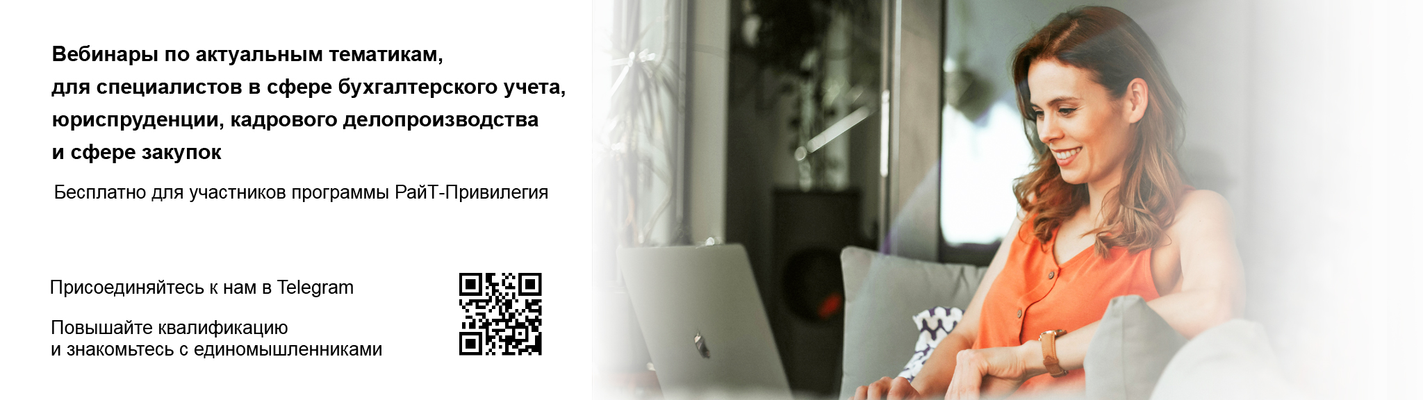 Вебинары по актуальным тематикам, для специалистов в сфере бухгалтерского учета, юриспруденции, кадрового делопроизводства 